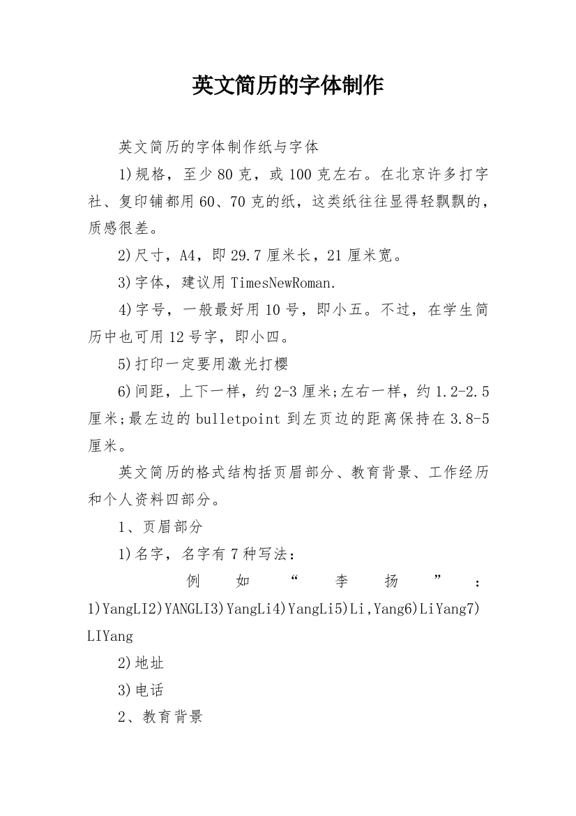 英文简历的字体制作