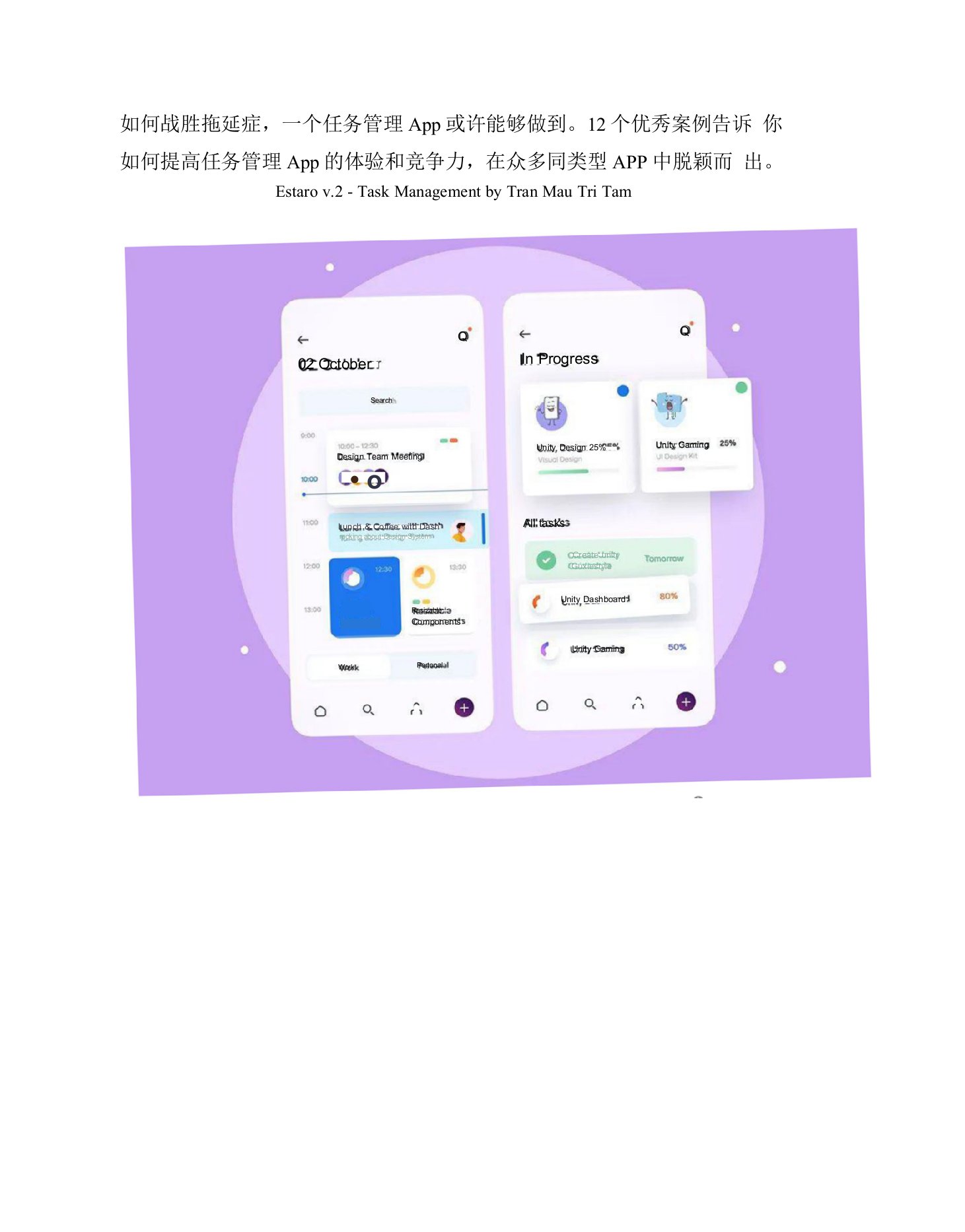 12个实用的任务管理App设计