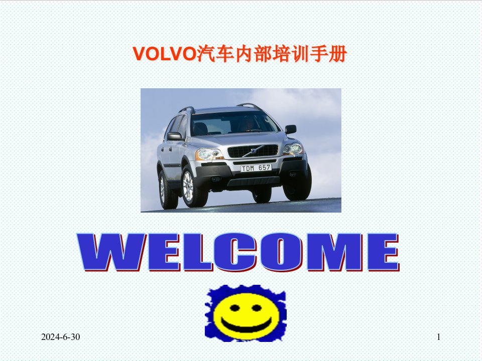 推荐-VOLVO汽车销售代表培训手册