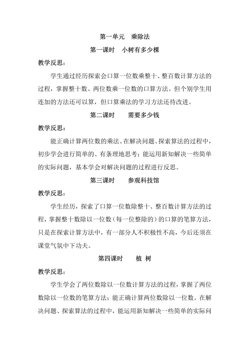 北师大版小学三年级数学教学反思