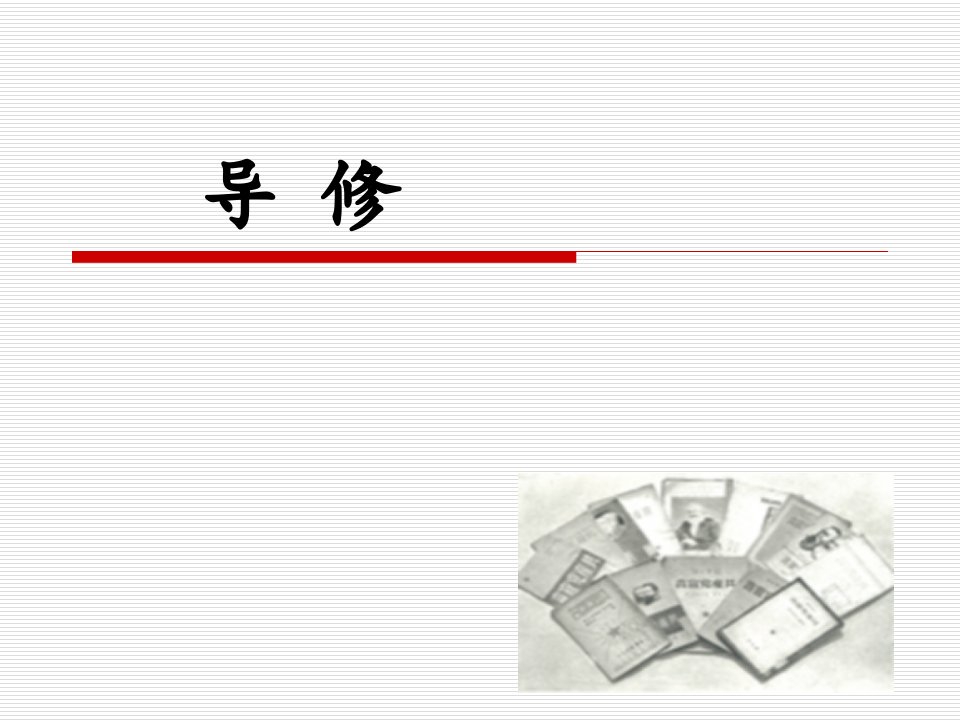 文学概论PPT精品课程课件全册课件汇总