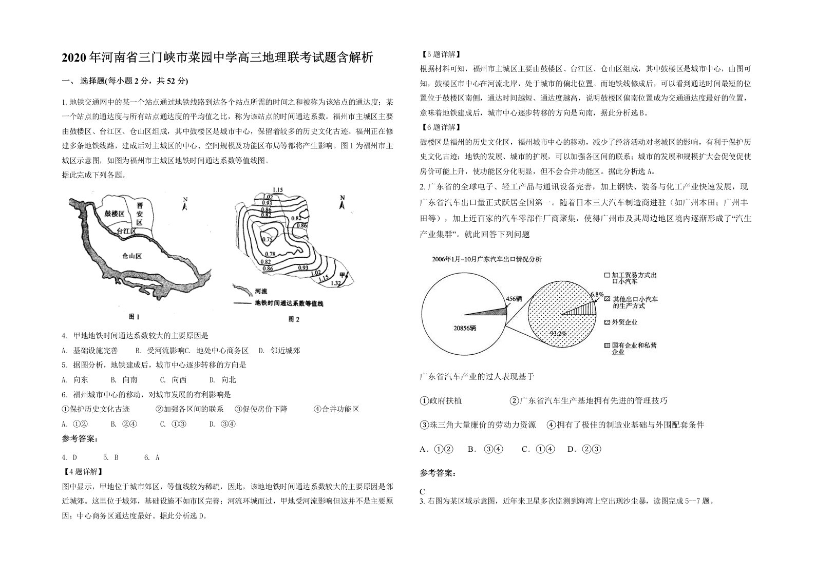 2020年河南省三门峡市菜园中学高三地理联考试题含解析