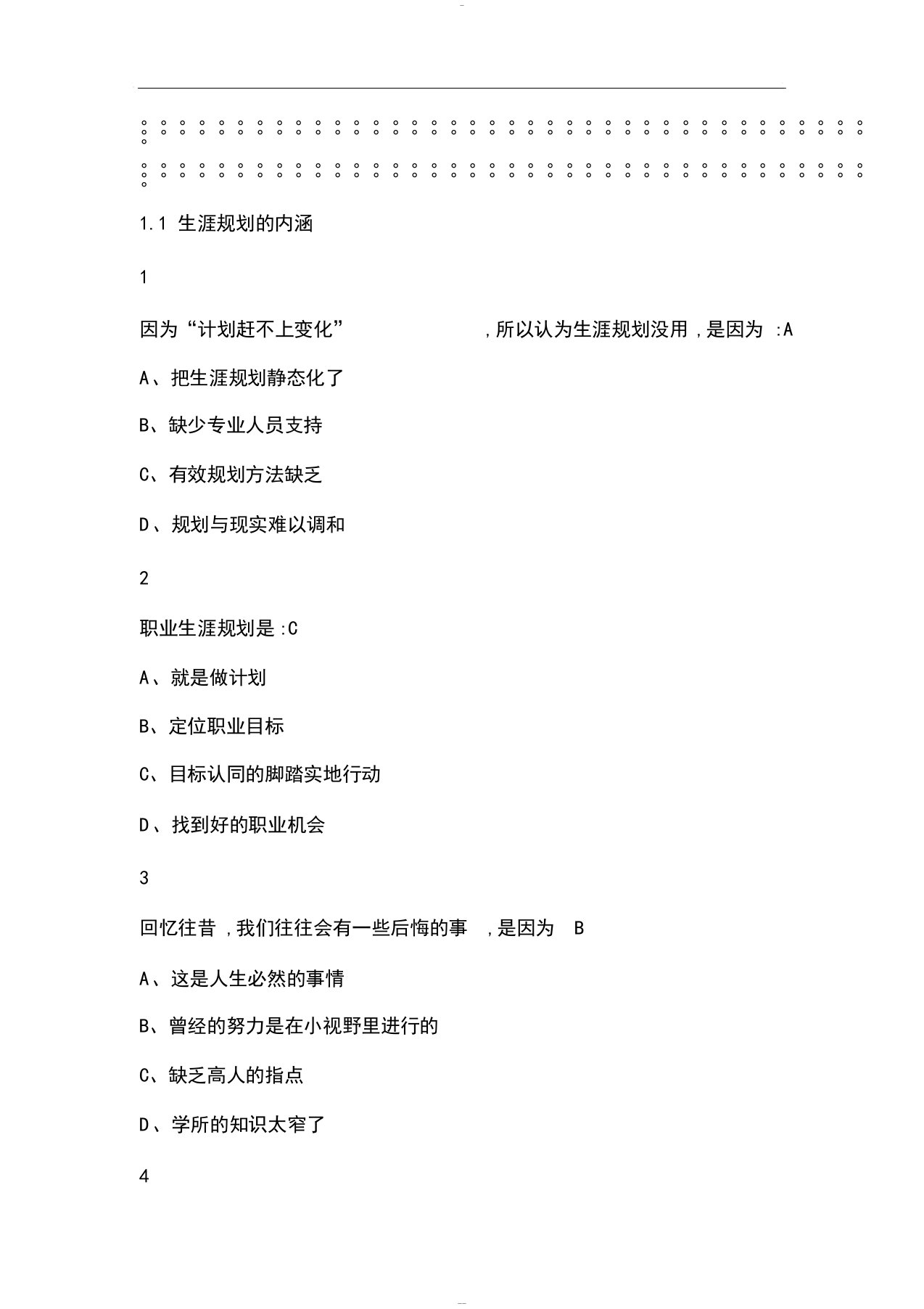 大学生职业发展与就业指导2019尔雅答案100分