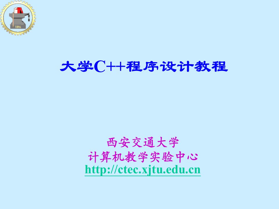 大学C程序设计教程ppt课件