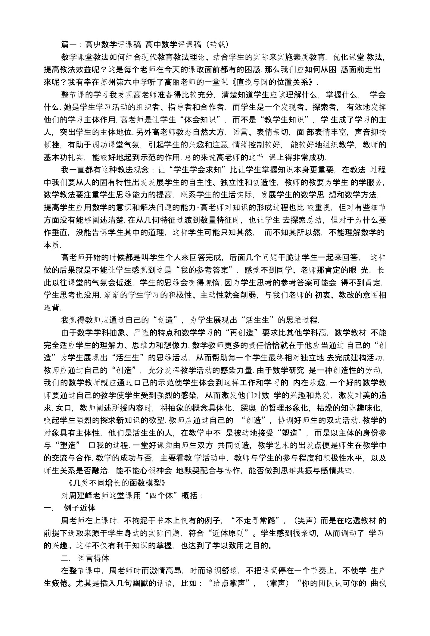 高中数学评课稿(共8篇)