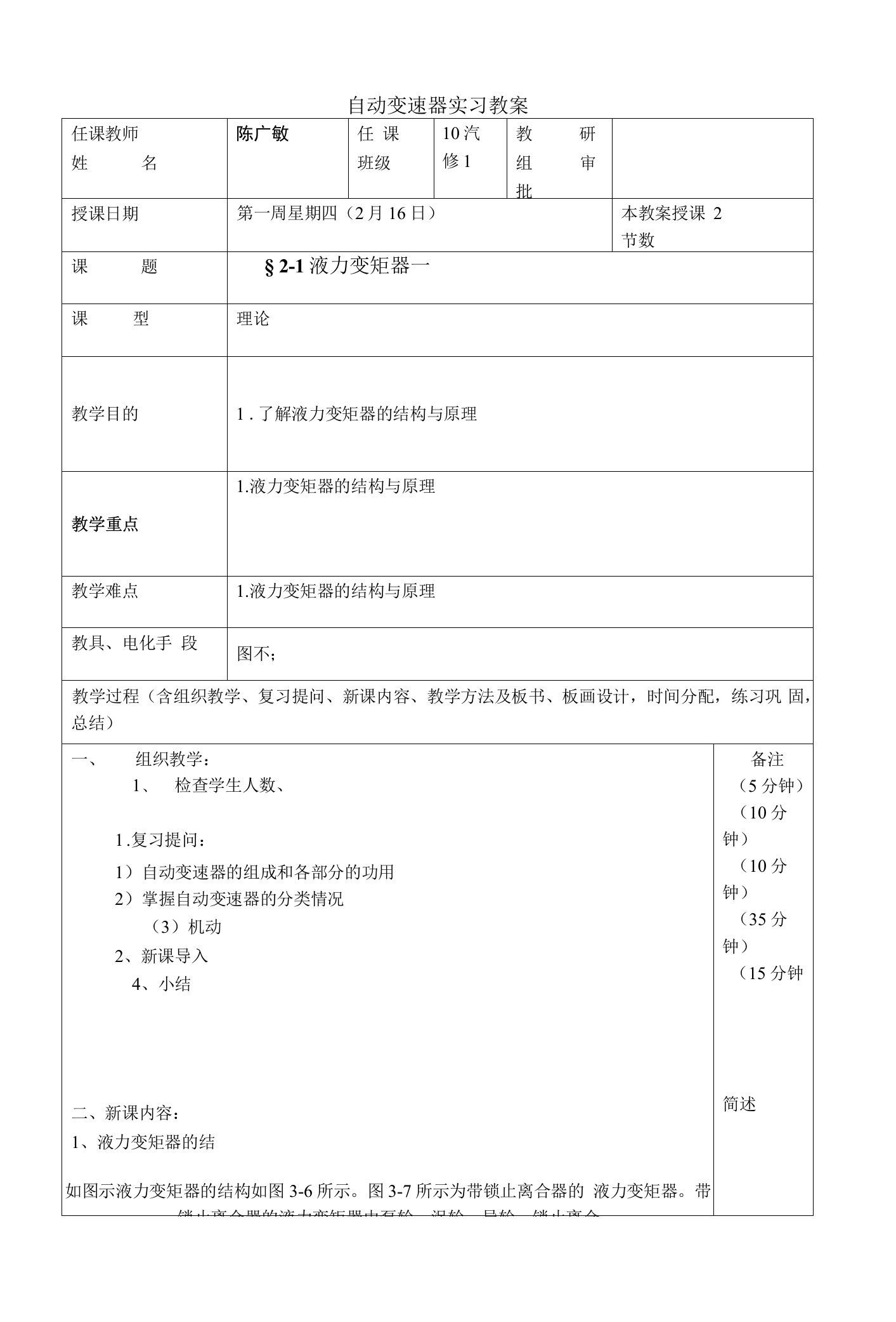 3自动变速器液力变矩器一