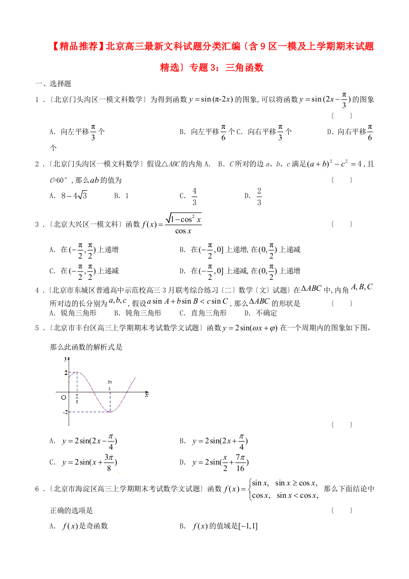 （整理版）高三文科编（含9区一模及上学期