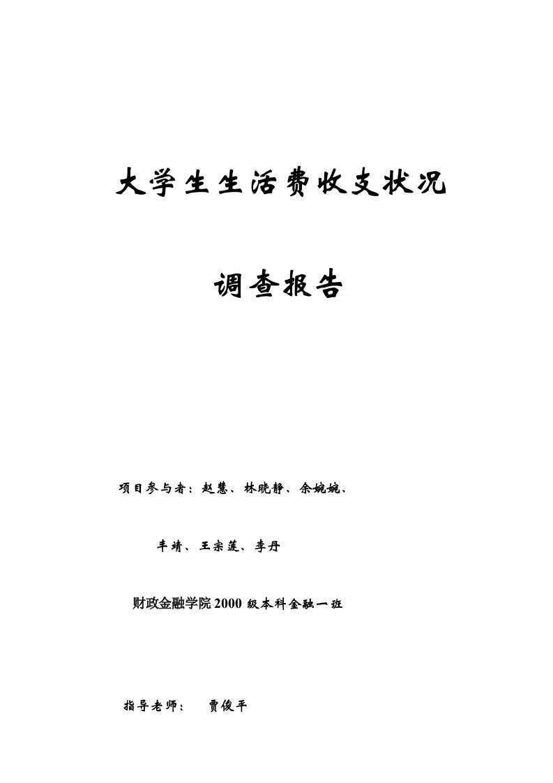 《应用统计学》实习报告参考案例