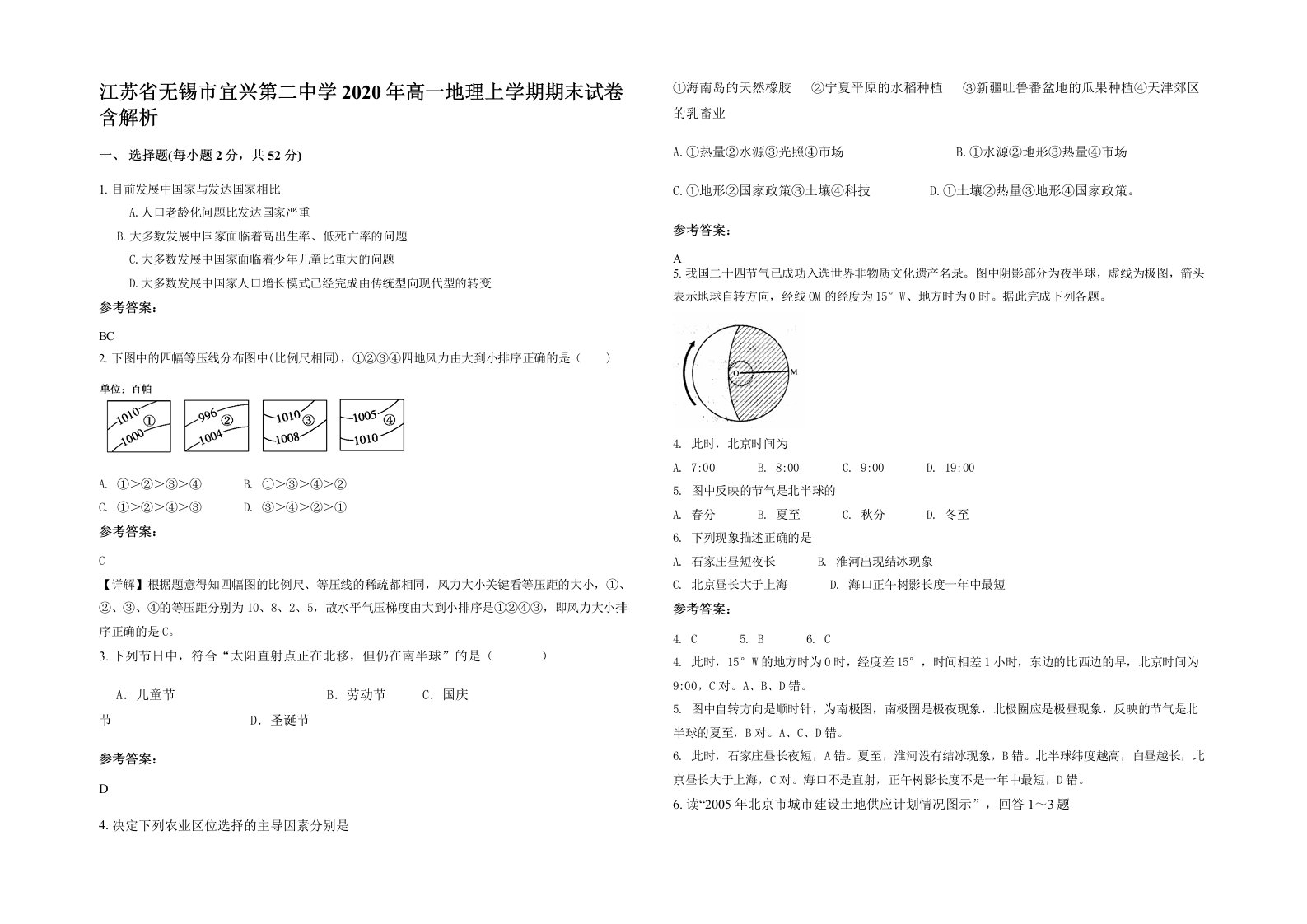 江苏省无锡市宜兴第二中学2020年高一地理上学期期末试卷含解析