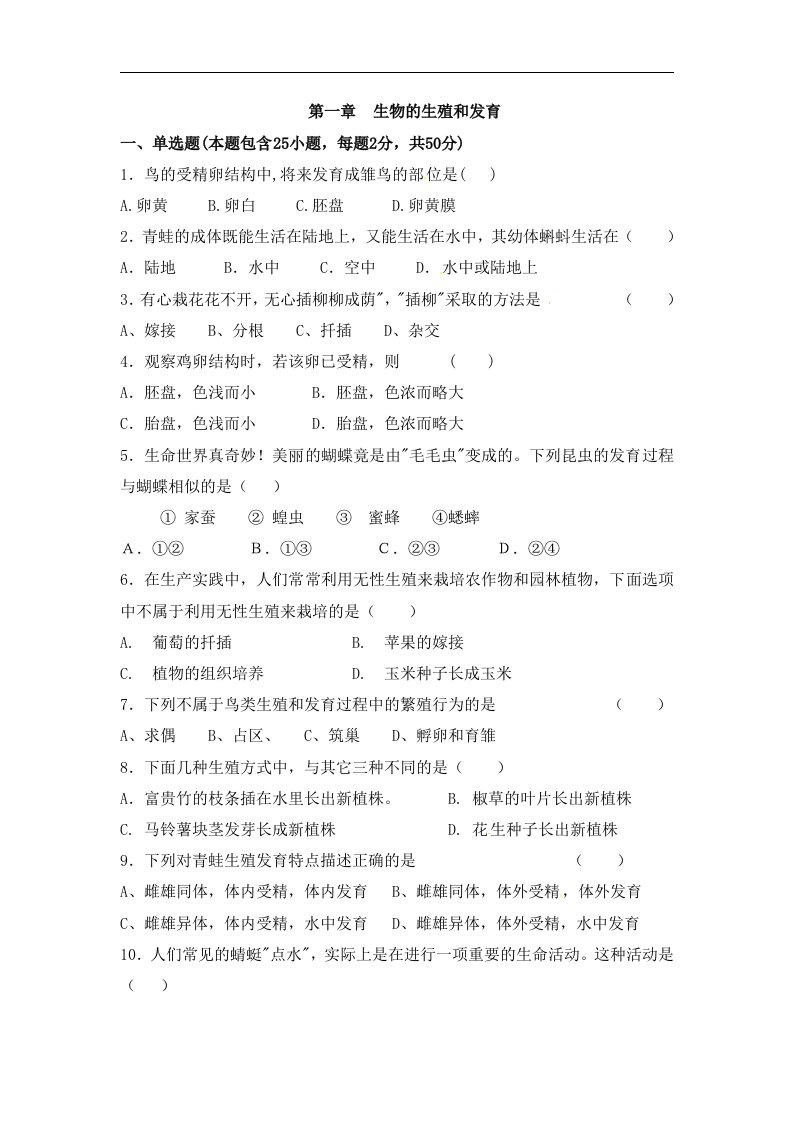 《生物的生殖和发育》单元基础知识训练