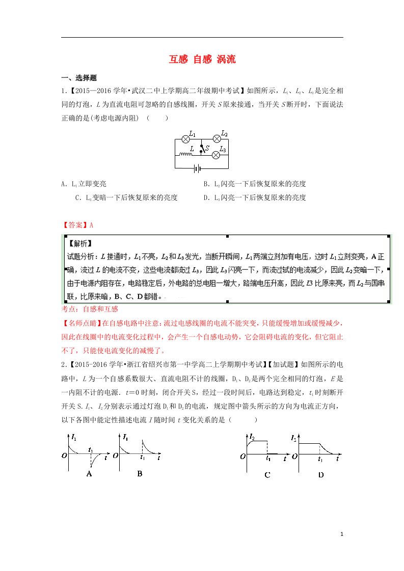 高中物理（第02期）百所好题速递分项解析汇编