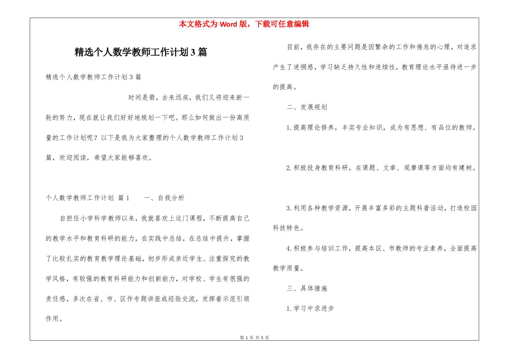 精选个人数学教师工作计划3篇