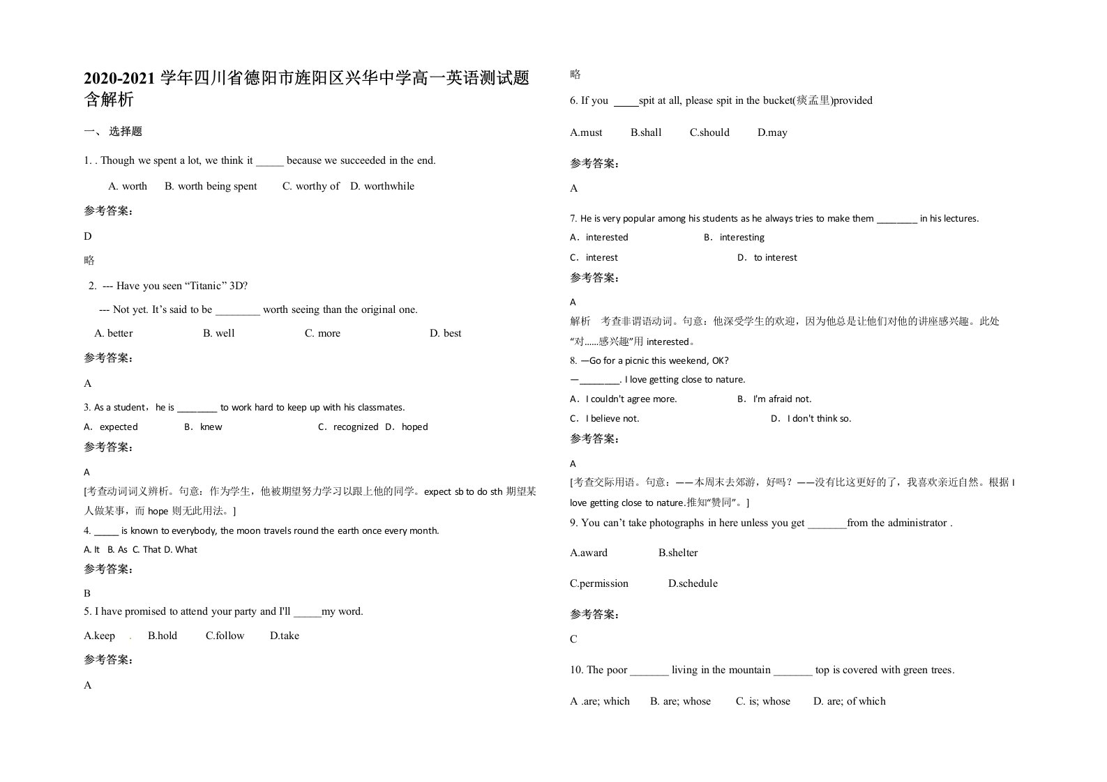 2020-2021学年四川省德阳市旌阳区兴华中学高一英语测试题含解析