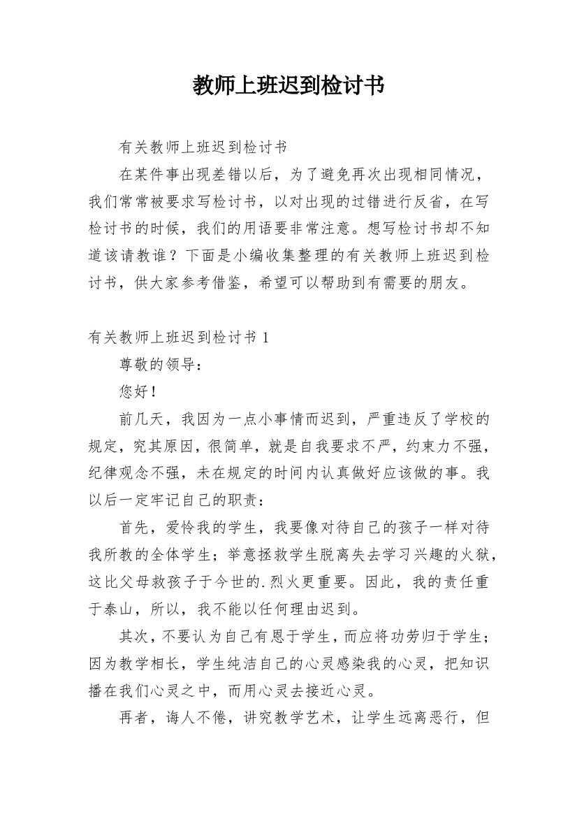 教师上班迟到检讨书_10