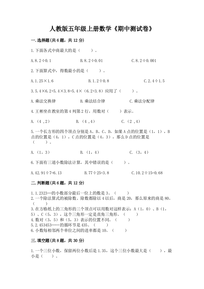 人教版五年级上册数学《期中测试卷》附参考答案(b卷)