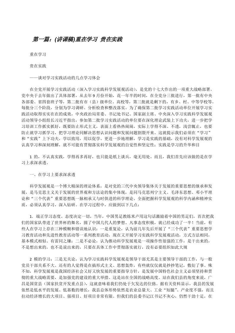 (讲课稿)重在学习贵在实践[修改版]