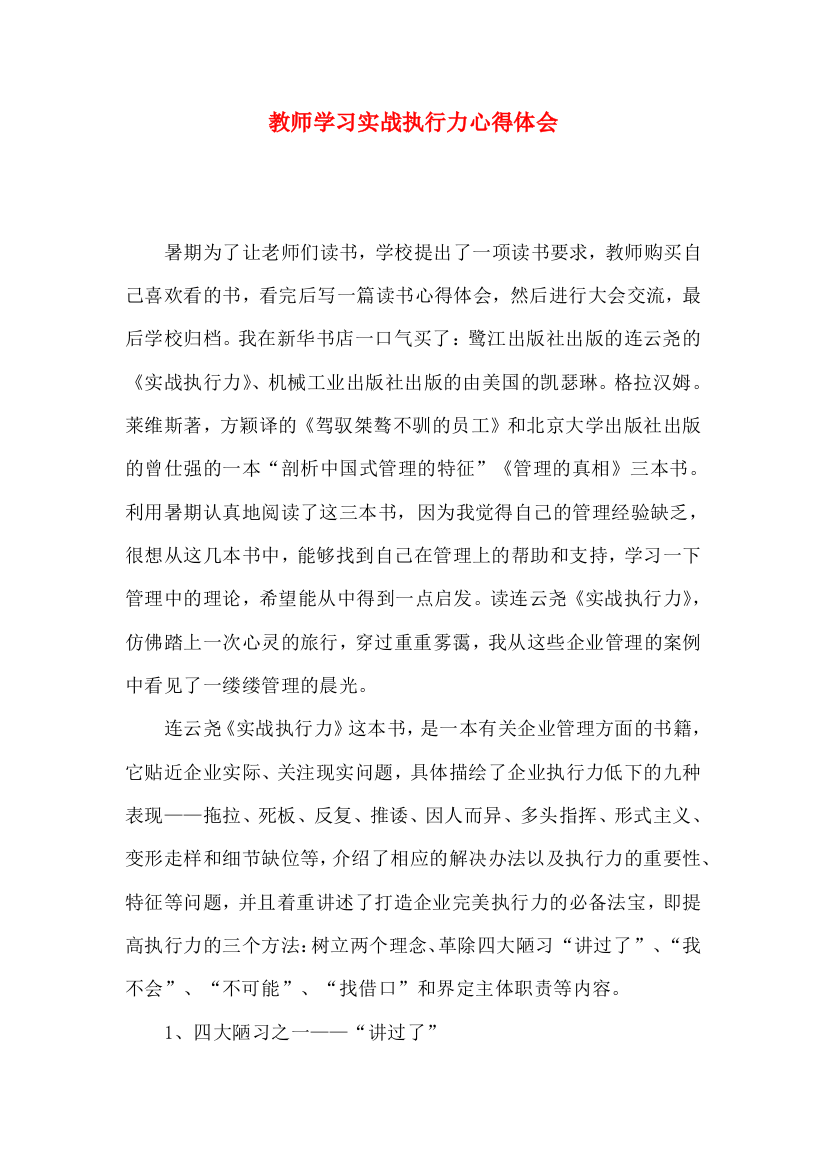 教师学习实战执行力心得体会