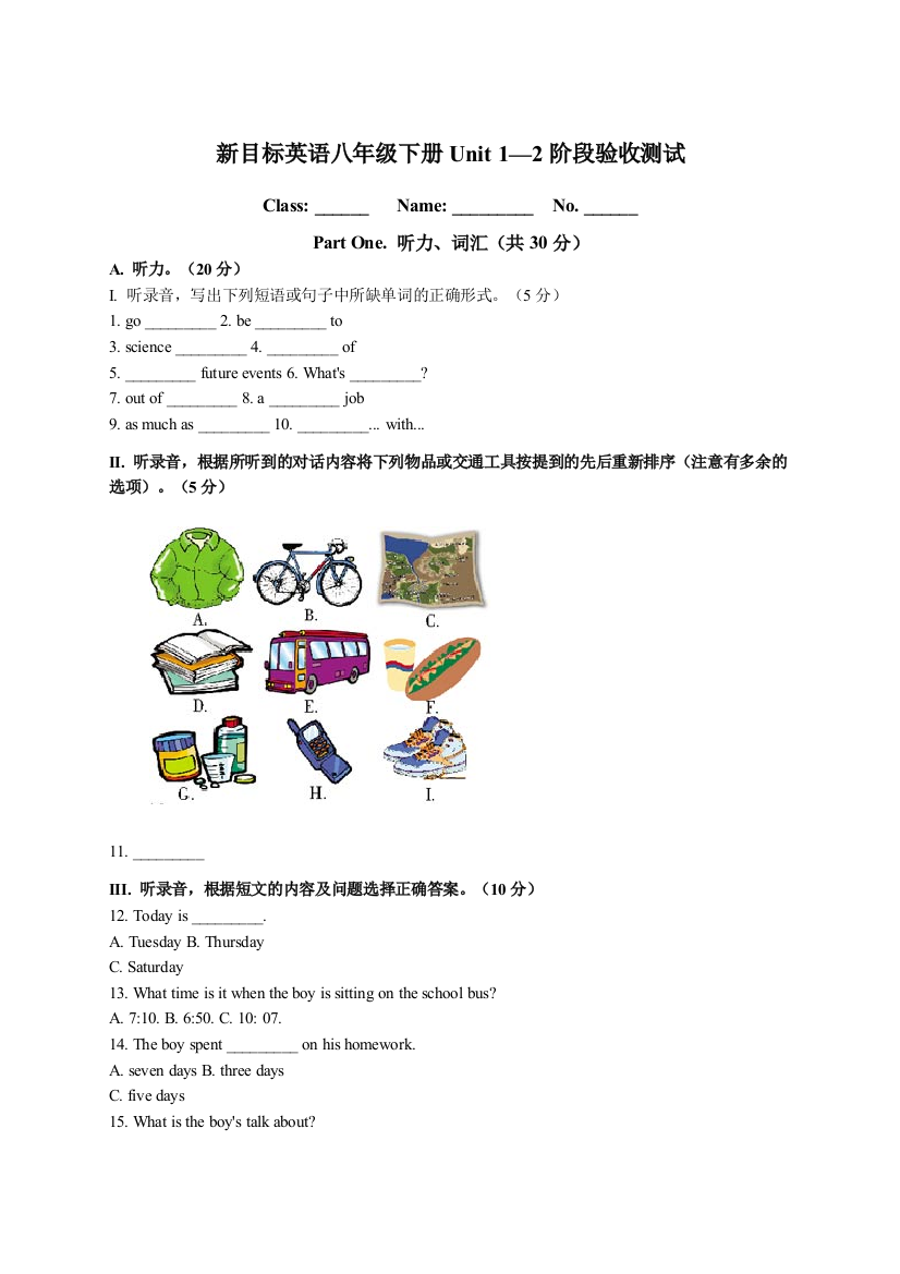 【小学中学教育精选】新目标英语八年级下册Unit1-2阶段验收测试及答案