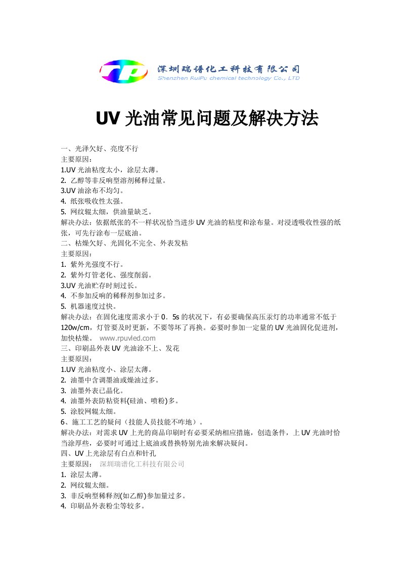 UV光油常见问题及解决方法