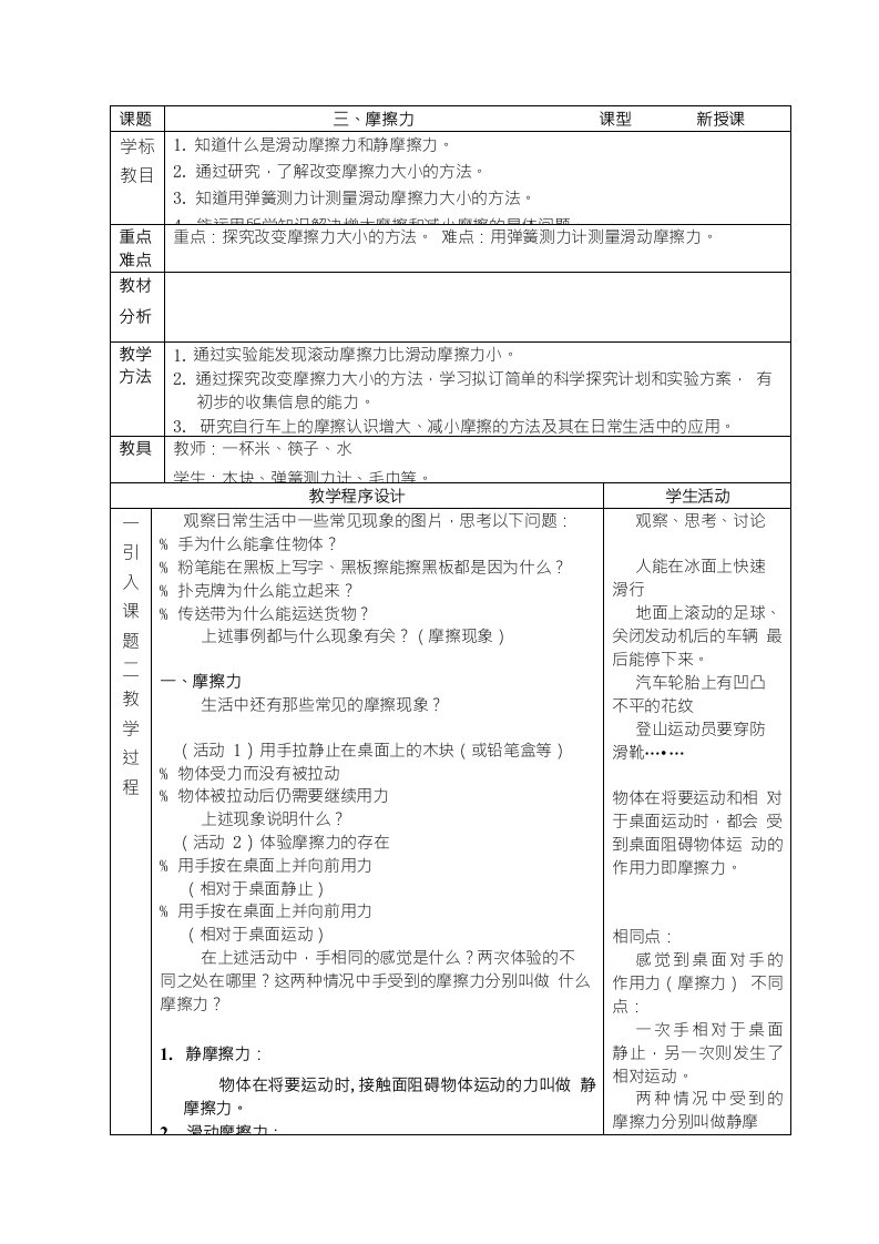 苏科版初中物理八年级下册8.3《摩擦力》精品教案4