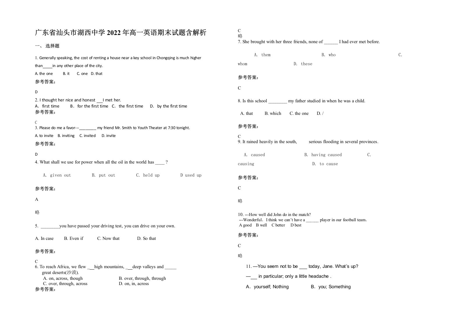 广东省汕头市湖西中学2022年高一英语期末试题含解析