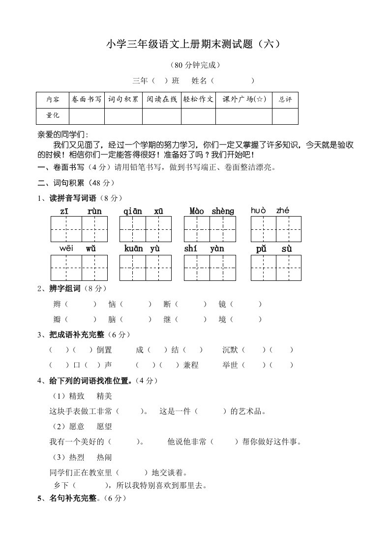 小学三年级语文上册期末测试题六