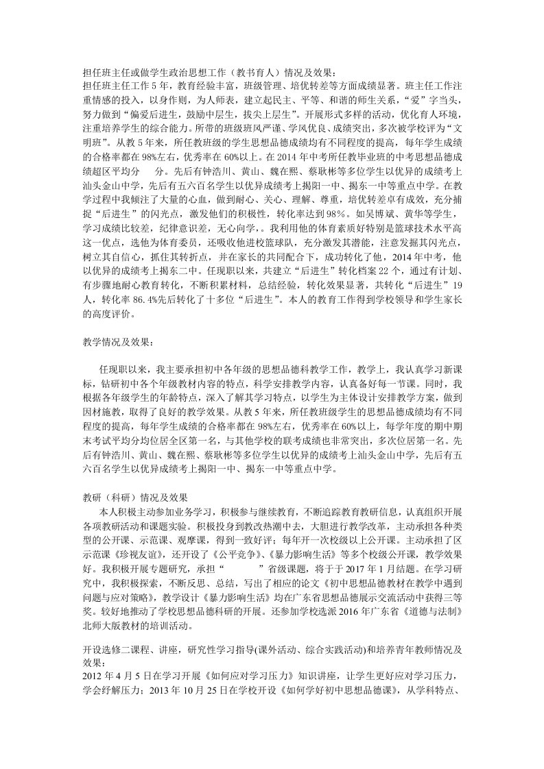 担任班主任或做学生政治思想工