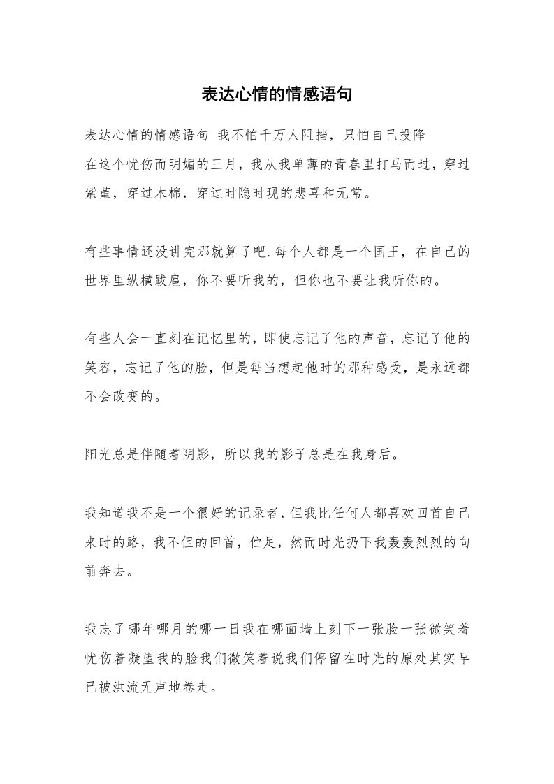 表达心情的情感语句