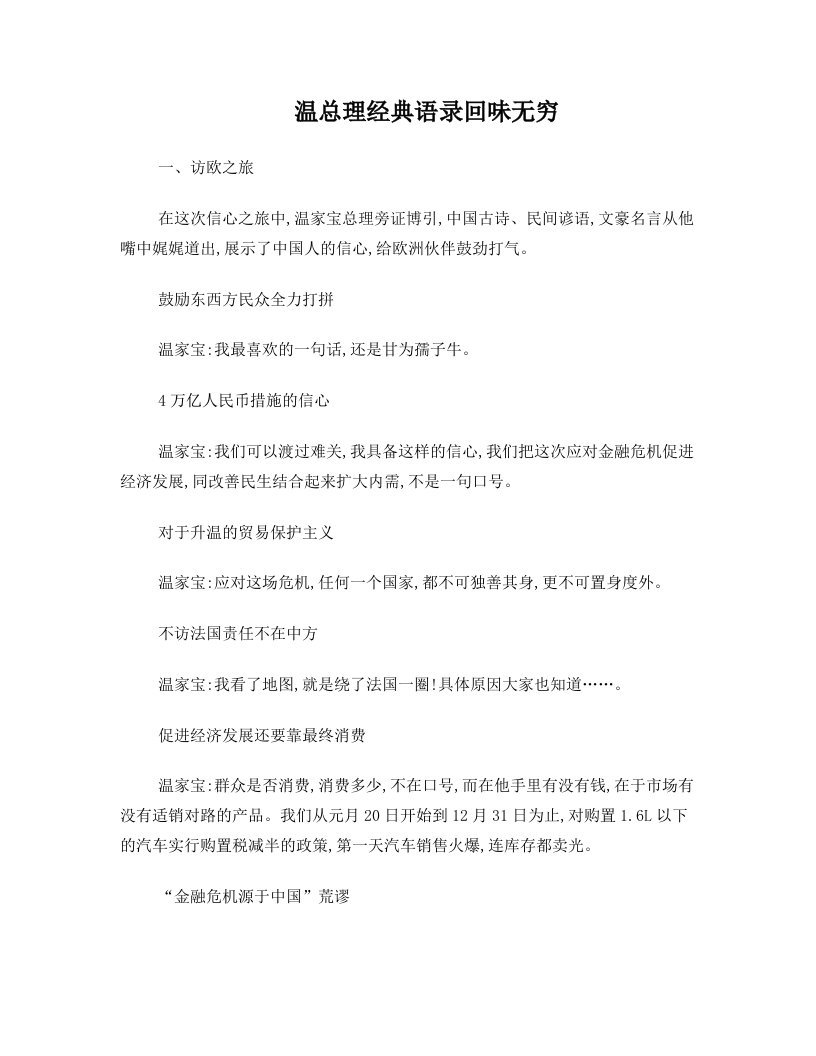 温总理经典语录回味无穷