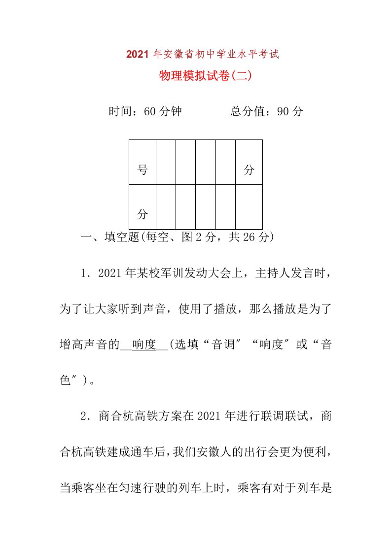 安徽省中考物理二轮复习计划模拟试卷2