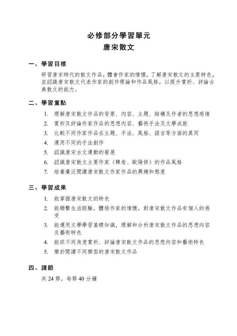 必修部分学习单元