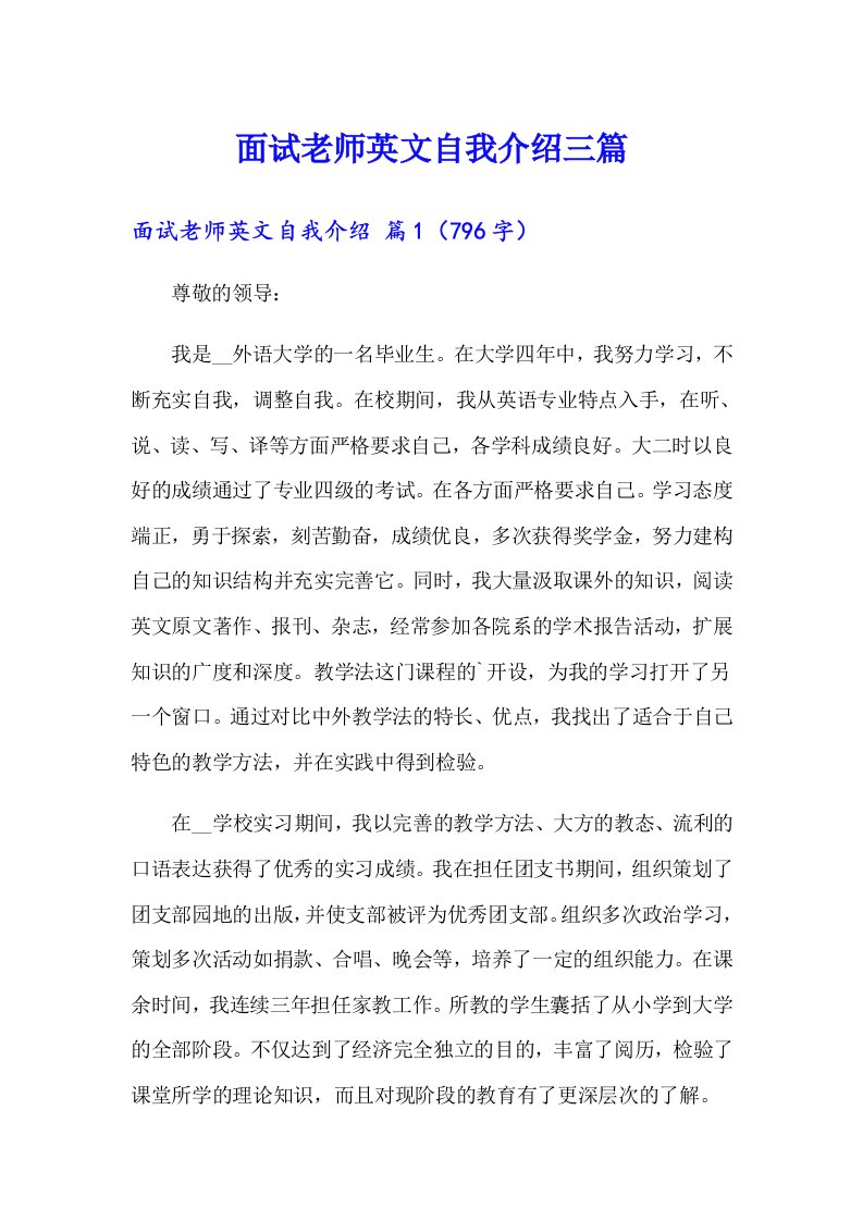 面试老师英文自我介绍三篇