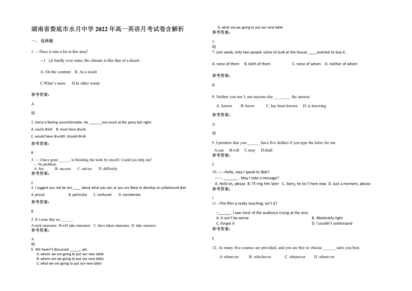 湖南省娄底市水月中学2022年高一英语月考试卷含解析