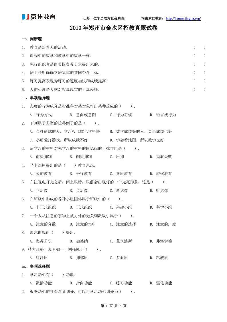 郑州市金水区招教真题试卷