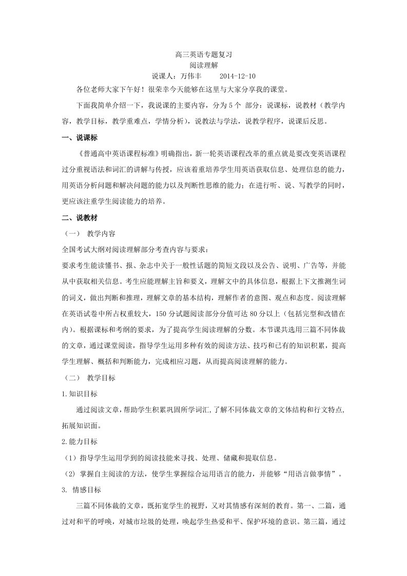 高三阅读专题复习说课稿