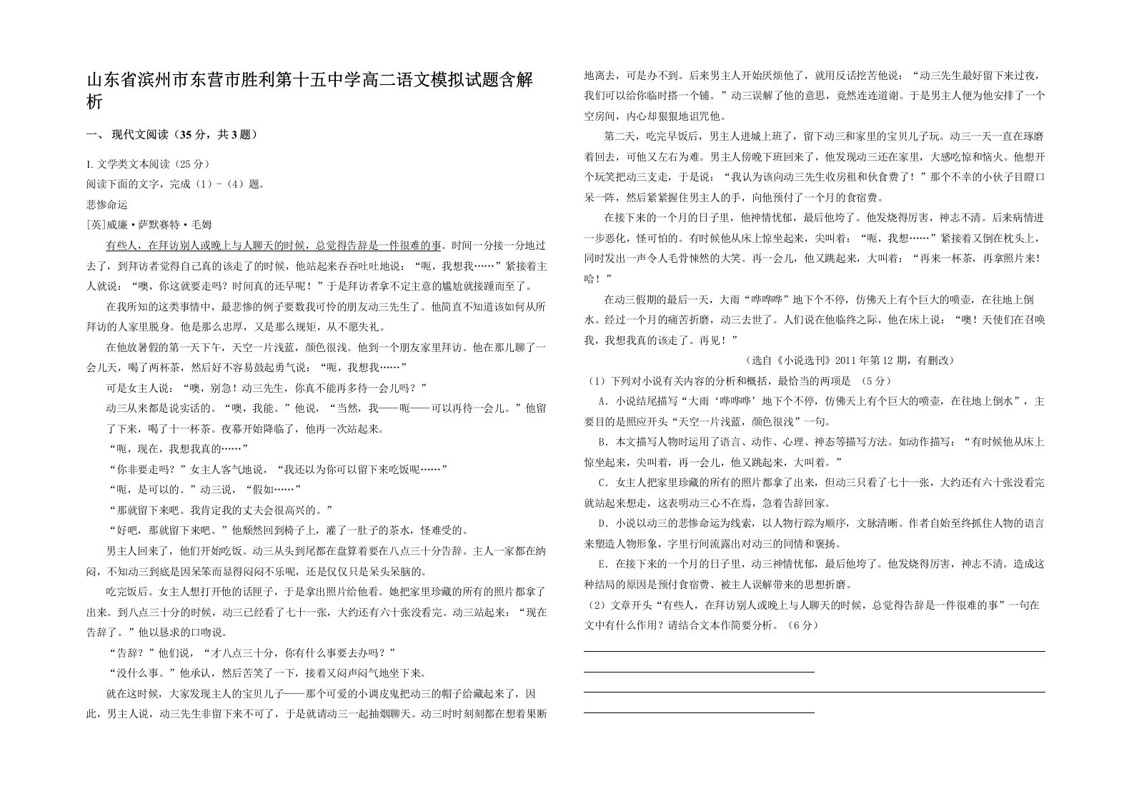 山东省滨州市东营市胜利第十五中学高二语文模拟试题含解析