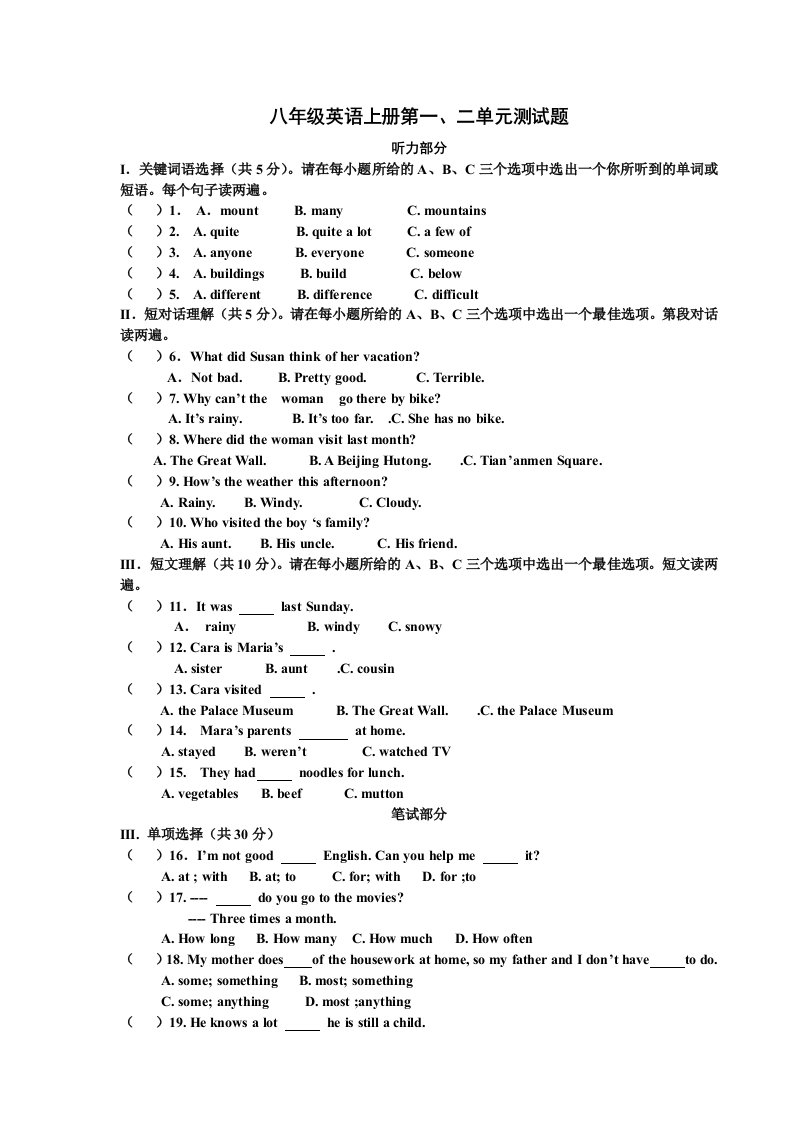 八年级英语上册第一、二单元测试题