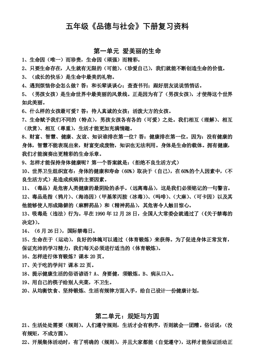 教科版品德与社会五年级下册复习提纲