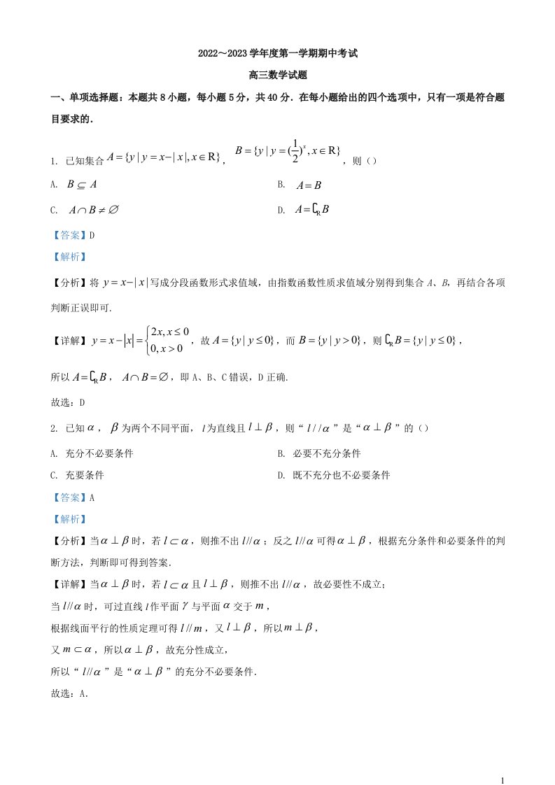 江苏省泰州市泰兴市2022_2023学年高三数学上学期期中试题含解析