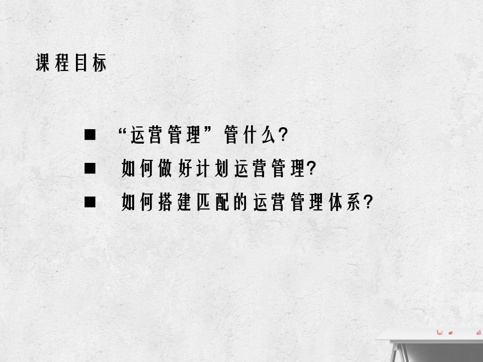 标杆房地产企业的运营管理做法及注意事项