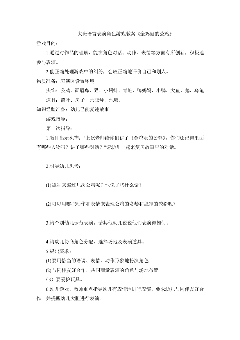 大班语言表演角色游戏教案梁彦霞山西省阳泉市郊区实验幼儿园