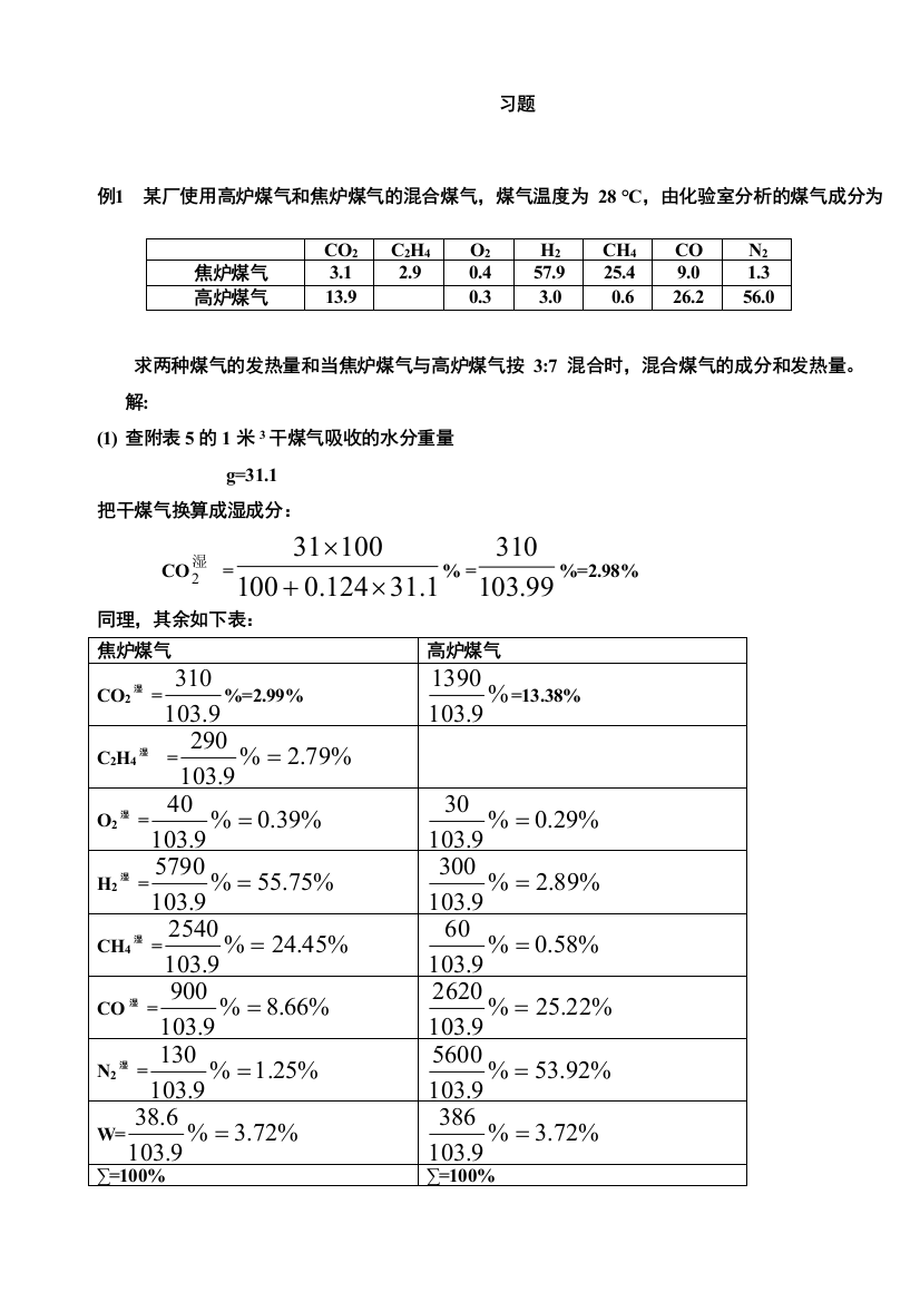 能源讲义习题