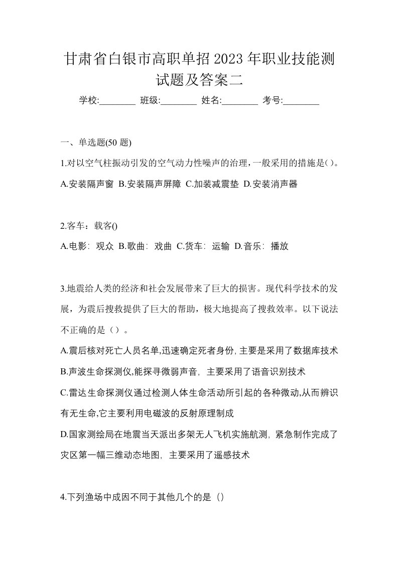 甘肃省白银市高职单招2023年职业技能测试题及答案二