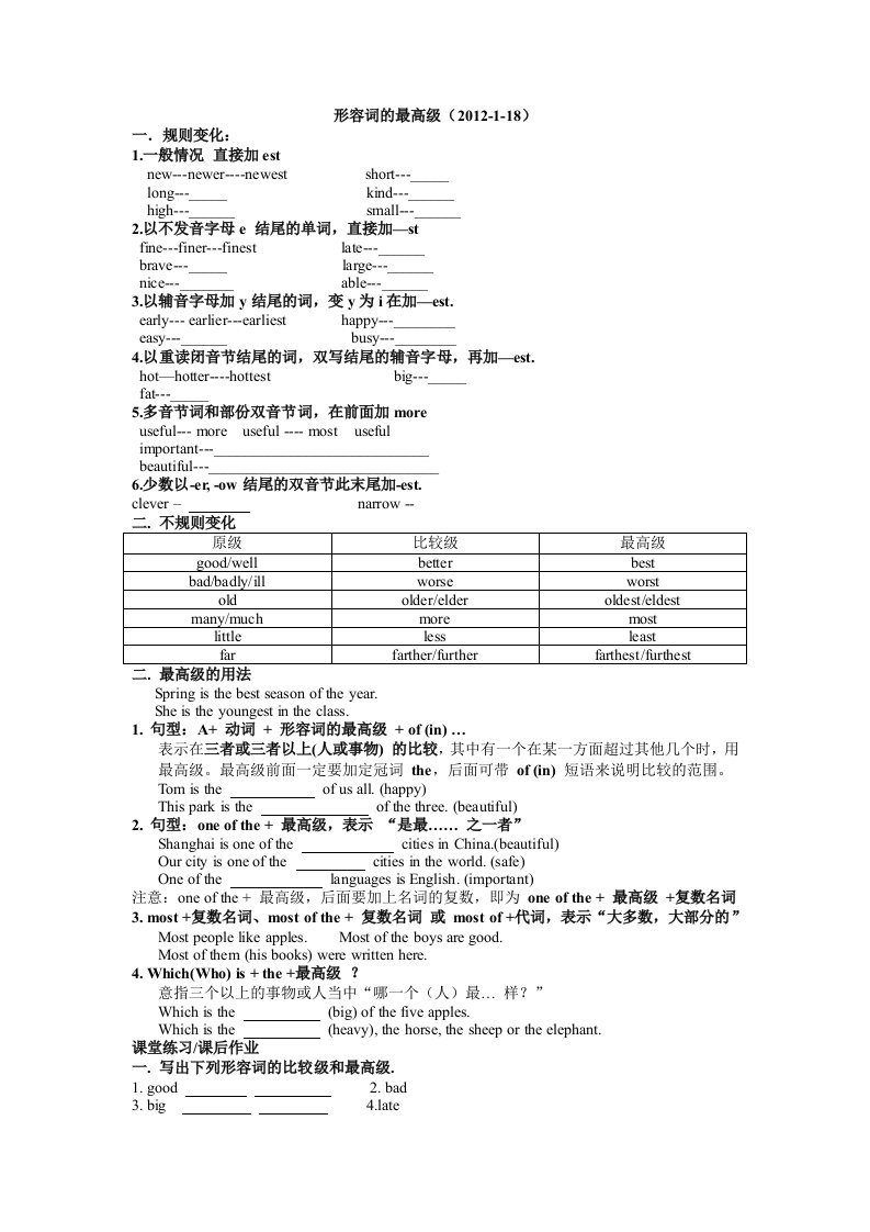 形容词最高级的用法1