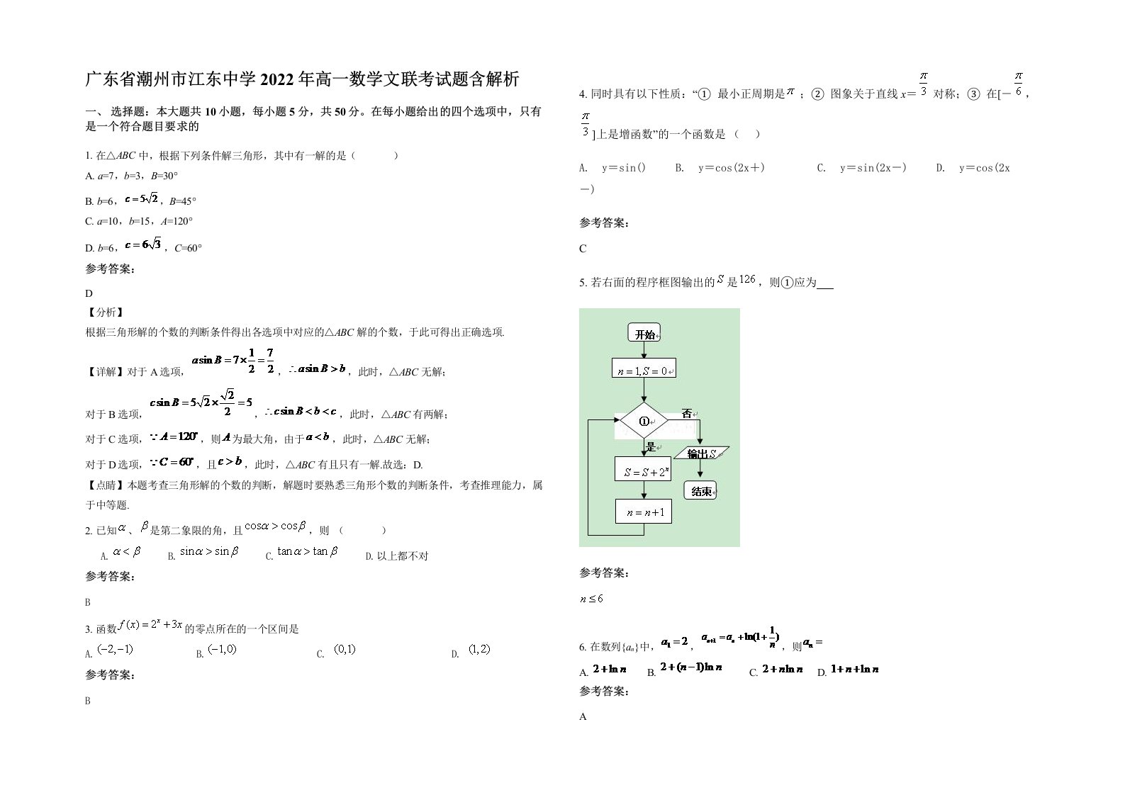 广东省潮州市江东中学2022年高一数学文联考试题含解析