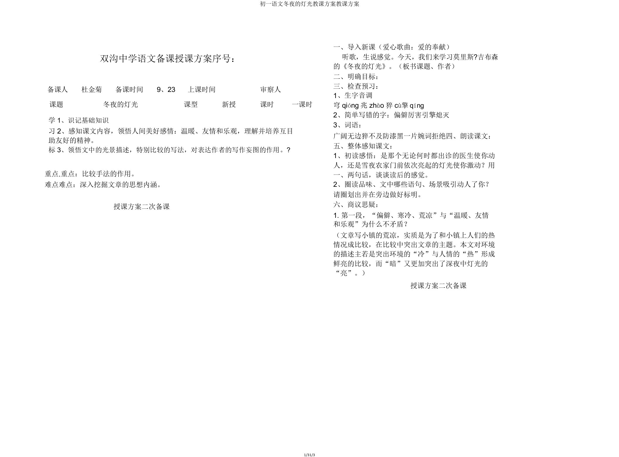 初一语文冬夜的灯光教学设计教案