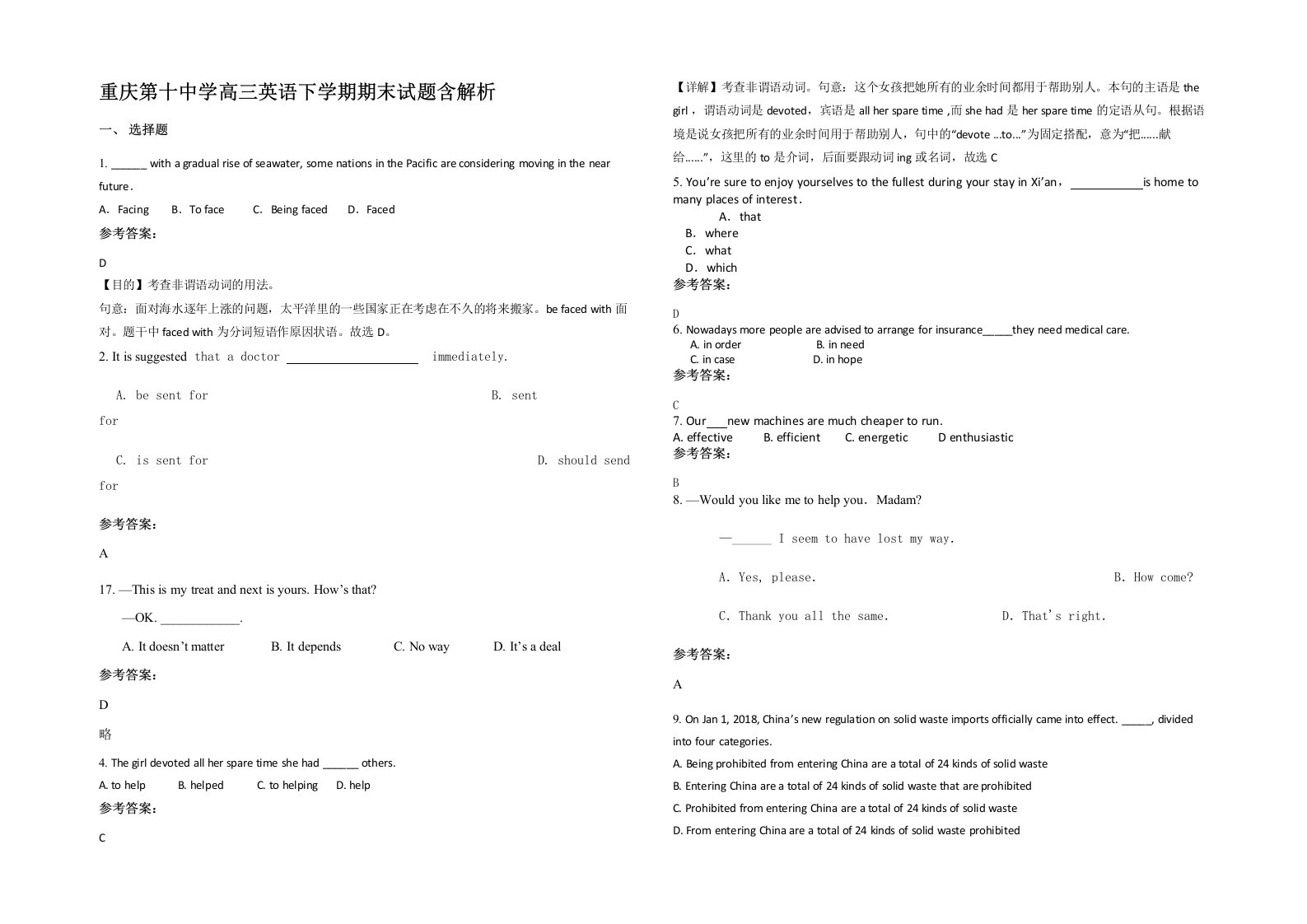 重庆第十中学高三英语下学期期末试题含解析