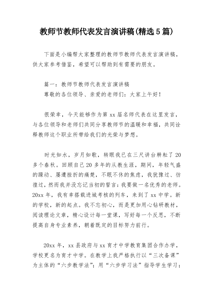 教师节教师代表发言演讲稿(精选5篇)