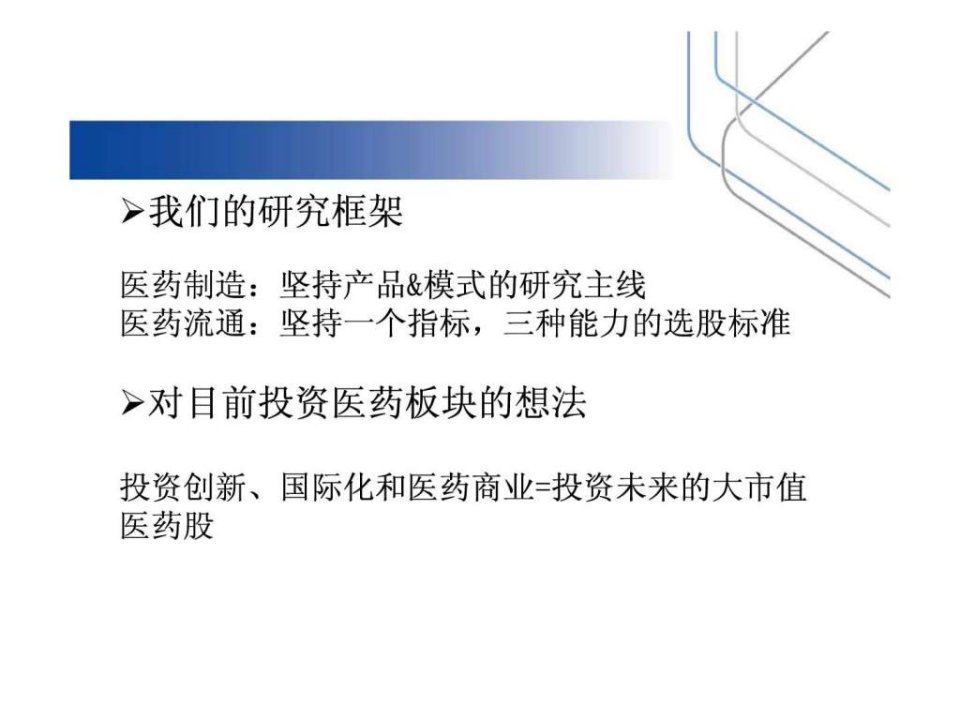 中投证券医药行业内部培训材料.ppt课件