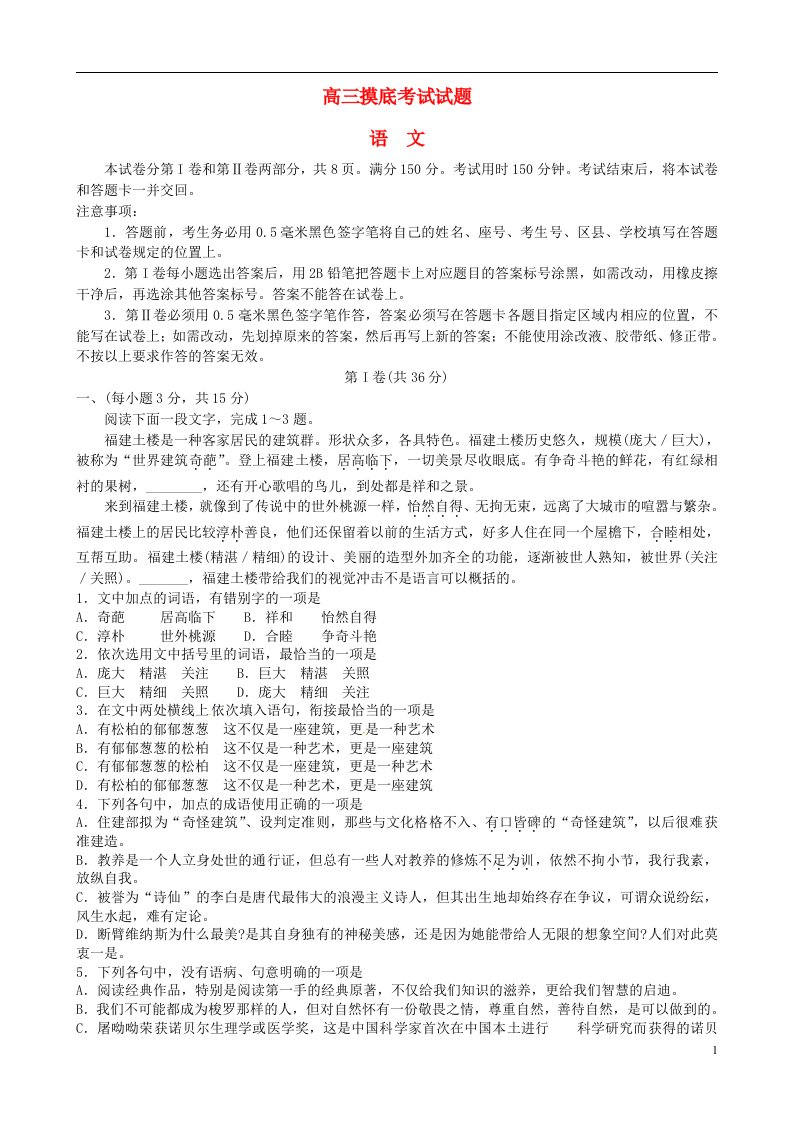 山东省淄博市高三语文12月摸底考试试题